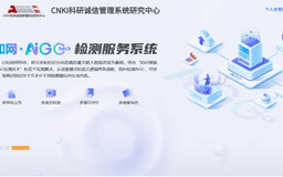 知网 AIGC 检测 标识
