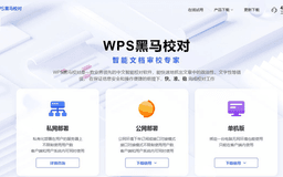 黑马校对 标识