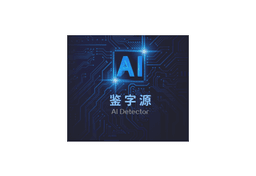 鉴字源 标识